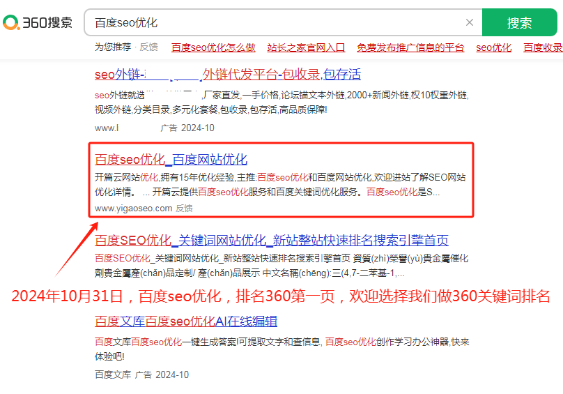 百度seo優化關鍵詞排名