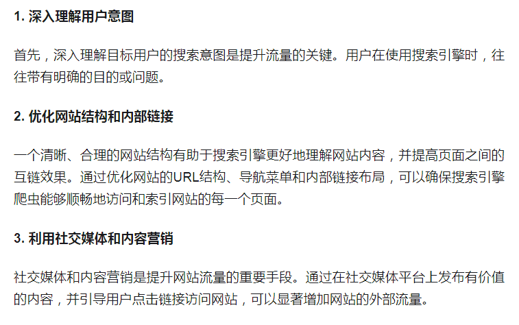 整站SEO優(yōu)化步驟