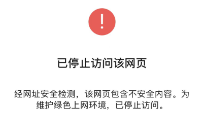 已停止訪問該網(wǎng)頁怎么解決？