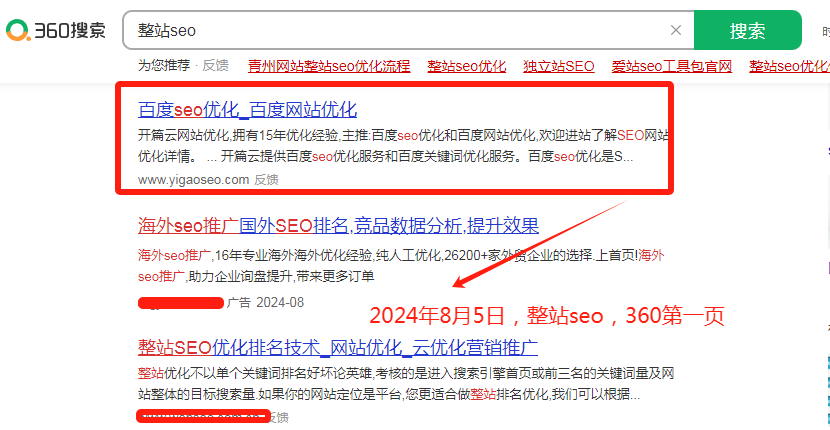 整站seo關鍵詞排名360第1頁