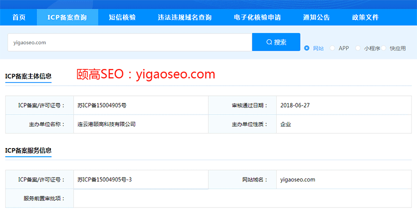 頤高SEOICP網站備案
