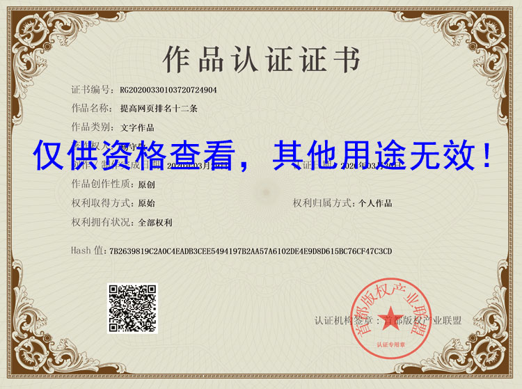 提高網頁排名十二條