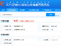 水篇ICP網(wǎng)站備案