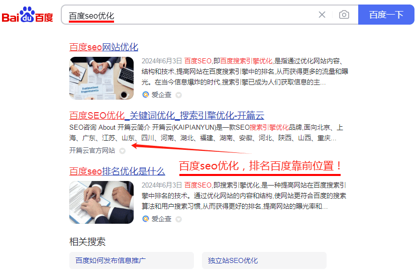 百度seo優(yōu)化排名百度靠前位置