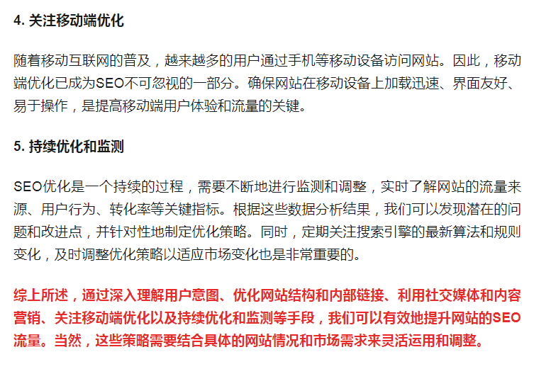 整站SEO優(yōu)化4-5