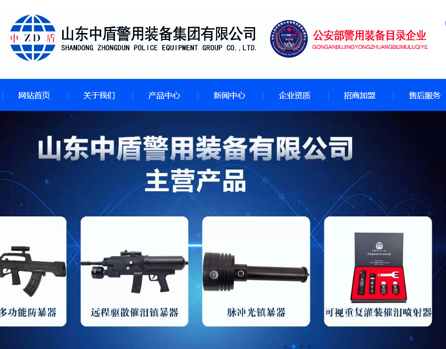 感謝【山東】山東中盾警用裝備集團有限公司選擇開篇云