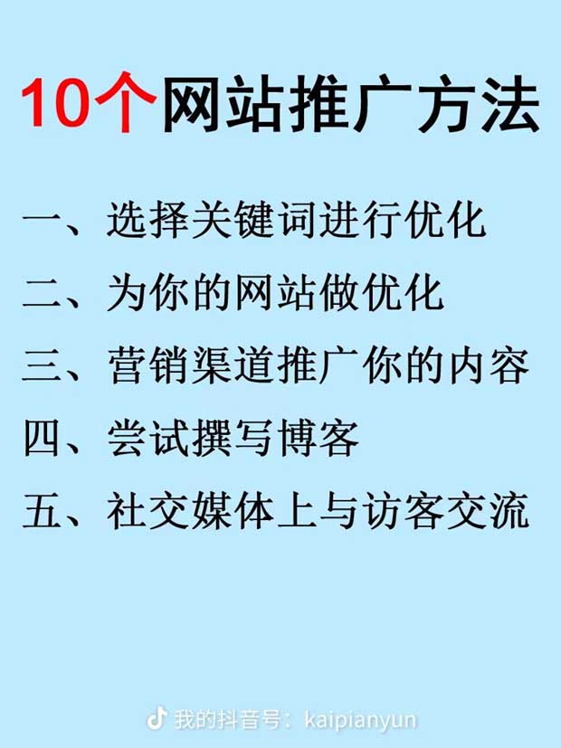 10個網站推廣方法：一、選擇關鍵詞進行優化；二、為您的網站做優化；三、營銷渠道推廣您的內容；四、嘗試撰寫博客。