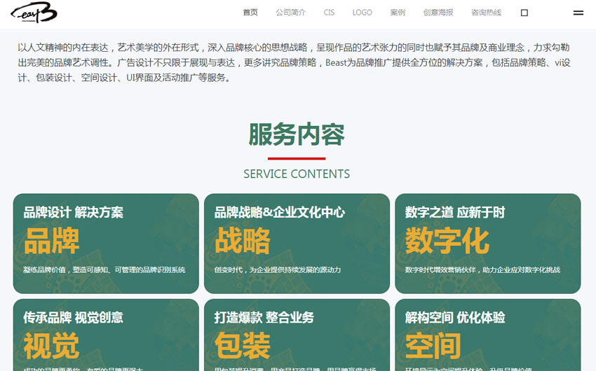 廈門野獸主義藝術(shù)設(shè)計有限公司