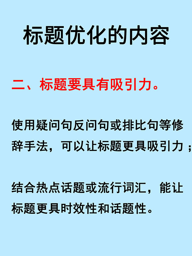 標題要有吸引力