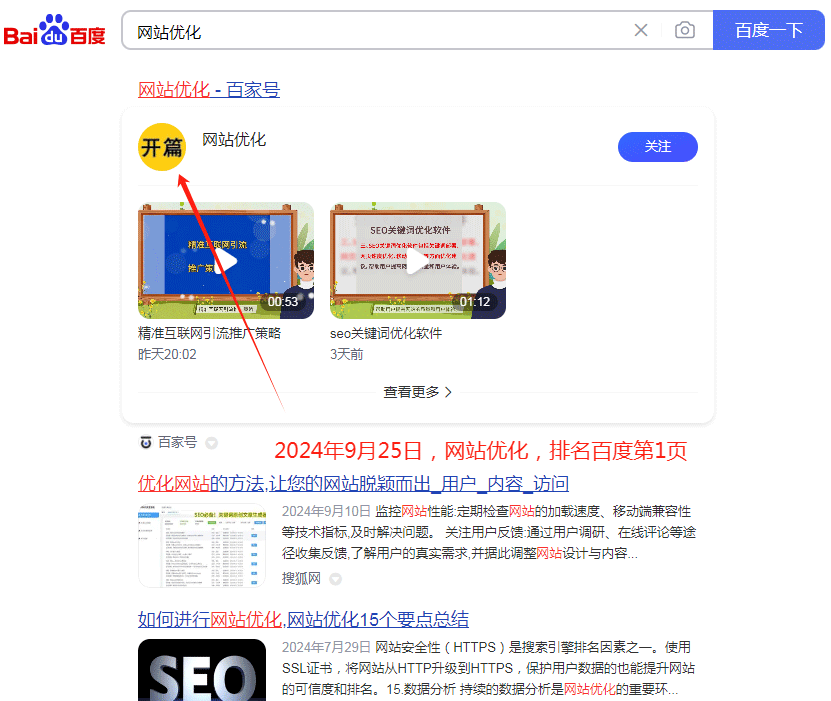 網站優化排名百度第1頁