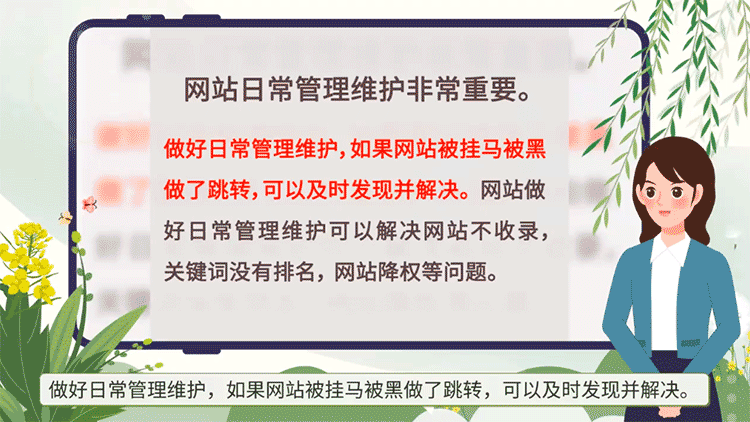 網站日常維護可以發(fā)現(xiàn)并解決網站被黑