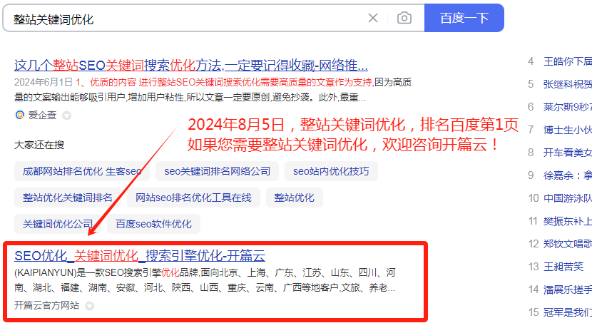 整站關鍵詞優化排名百度第1頁
