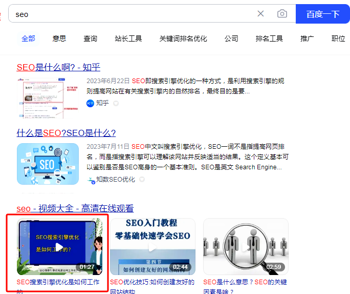 【seo】2023年12月10日排名百度第一頁