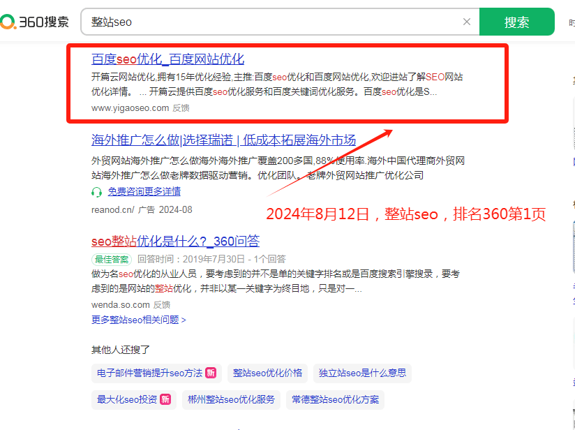 整站seo排名360第1頁