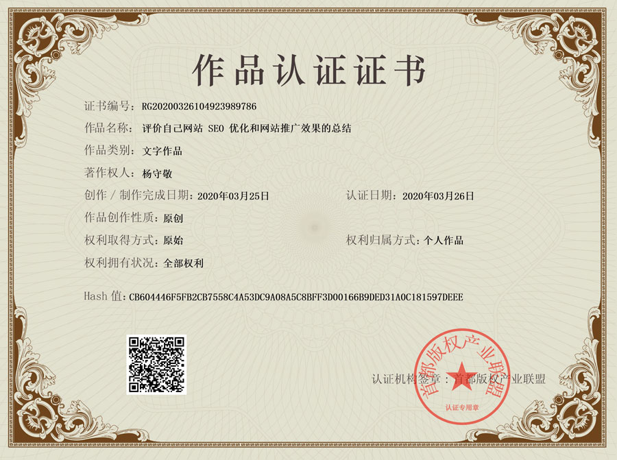 評價自己網站SEO優化和網站推廣效果的總結