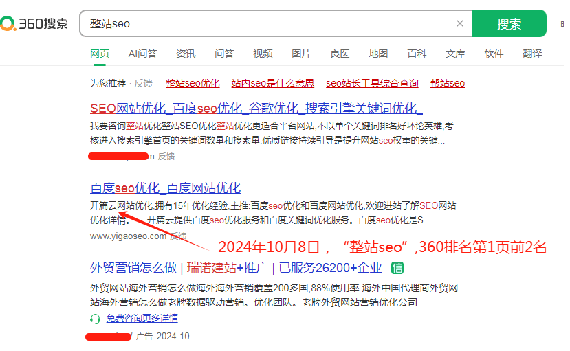 整站seo360排名第1頁前2名