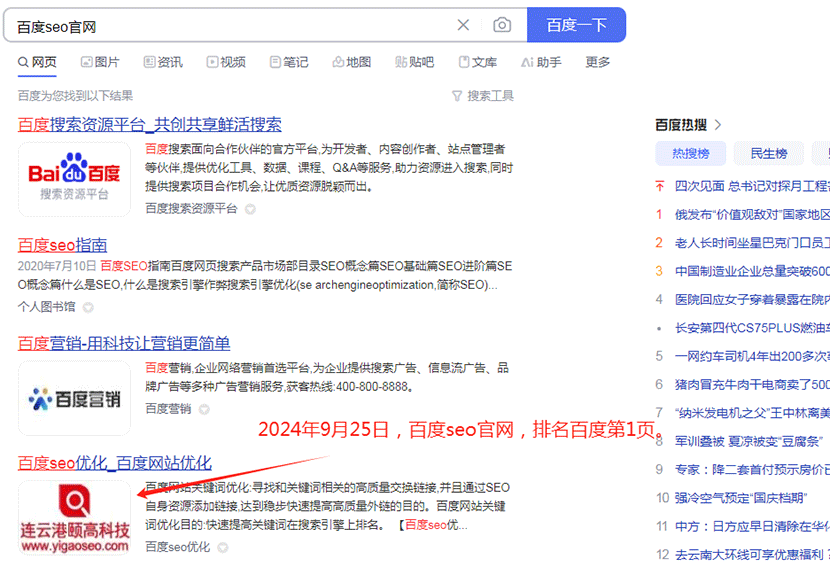 百度seo官網排名