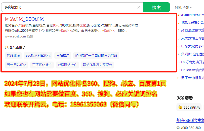 網站優化360第一頁