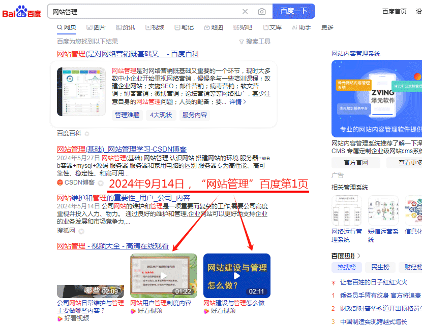 網(wǎng)站管理百度第1頁2條信息