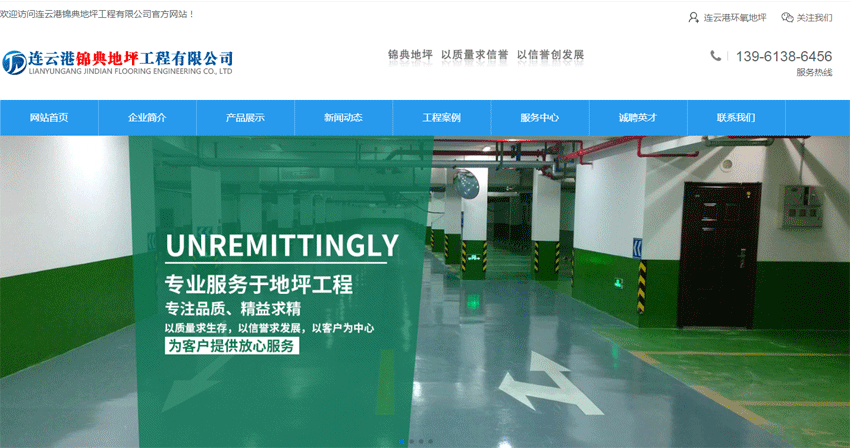 感謝【江蘇】連云港錦典地坪工程有限公司選擇開篇云