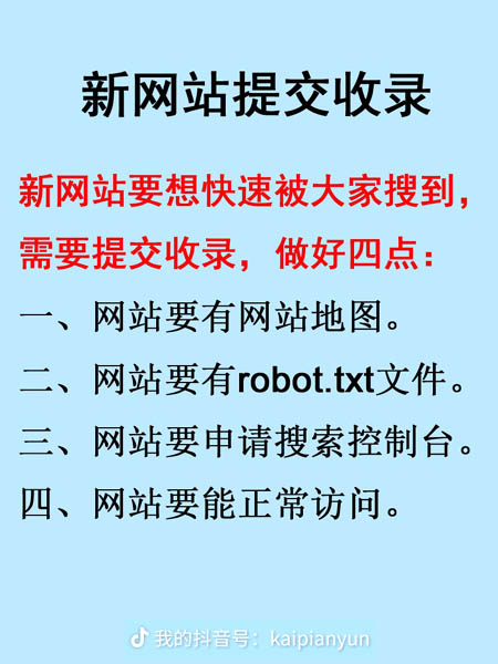 新網站如何快速被搜索引擎搜到？