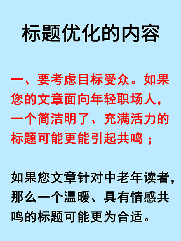 要考慮目標受眾