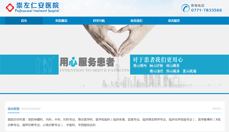 感謝【廣西】崇左仁安醫院有限公司選擇開篇云