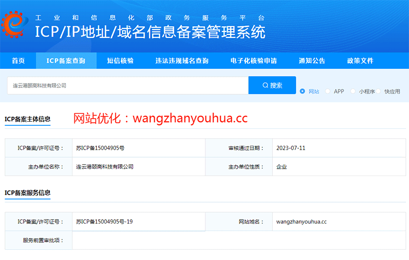 網(wǎng)站優(yōu)化ICP網(wǎng)站備案