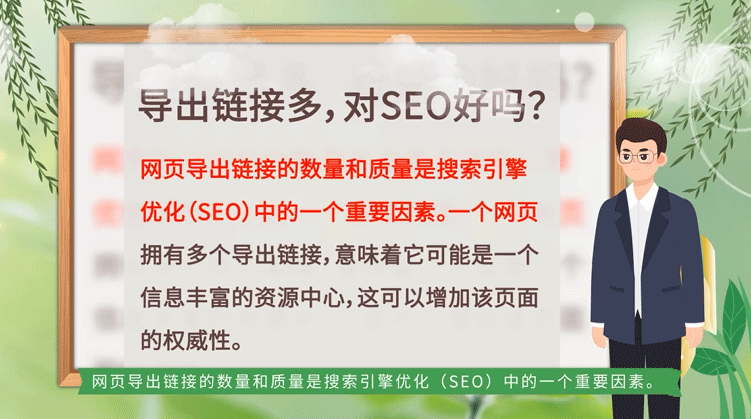 網站外鏈的數量