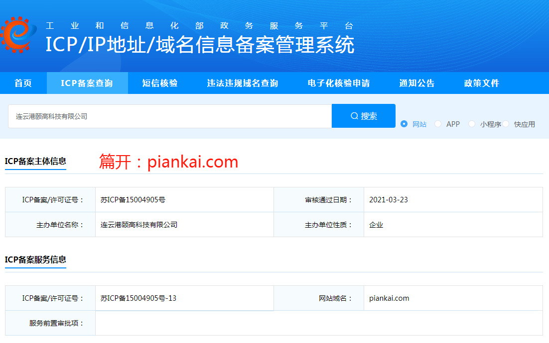 篇開icp網站備案