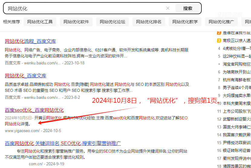 2024年10月8日，網(wǎng)站優(yōu)化搜狗第1頁