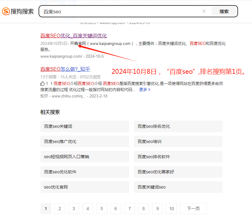 百度seo排名搜狗第1頁