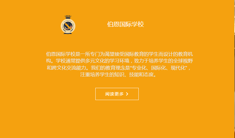 伯恩國(guó)際學(xué)校