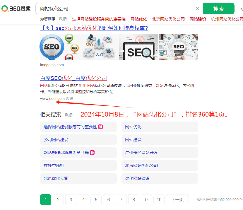 網(wǎng)站優(yōu)化公司排名360第1頁