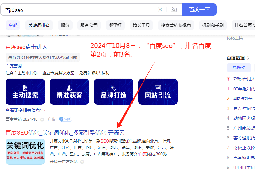 百度seo排名百度第2頁前3名