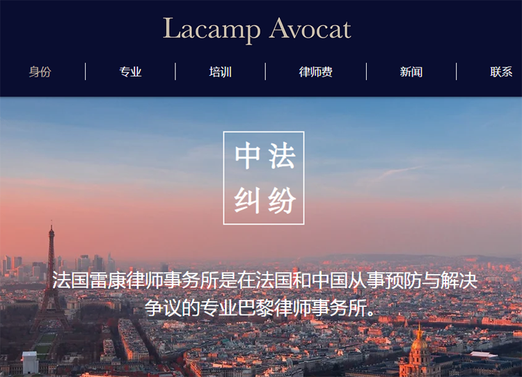 1.12感謝法國雷康律師事務(wù)所選擇【開篇云SEO服務(wù)】