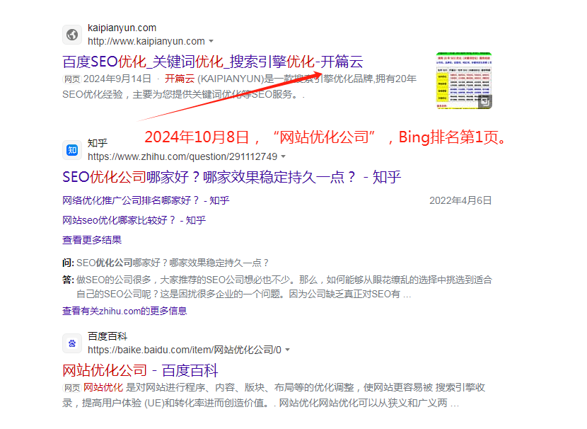 網(wǎng)站優(yōu)化公司Bing第1頁