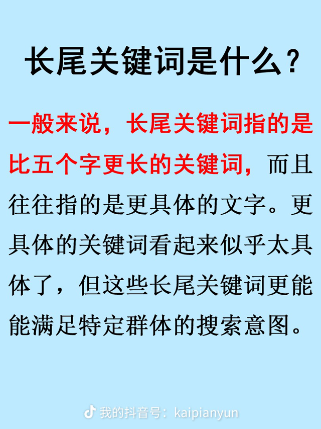 長(zhǎng)尾關(guān)鍵詞是什么？