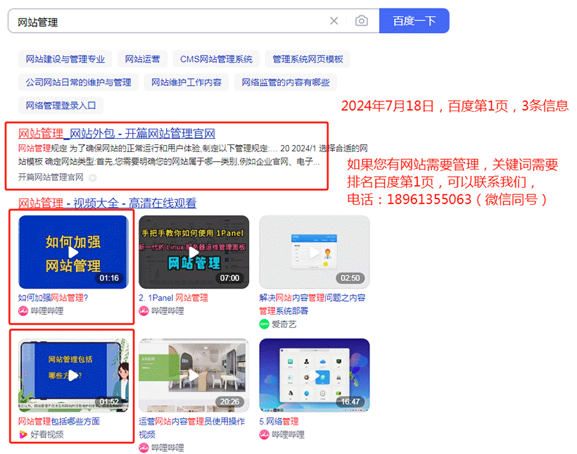 網站管理排名百度第一頁